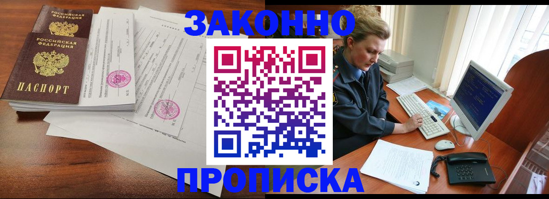 прописка штамп в Юрюзани