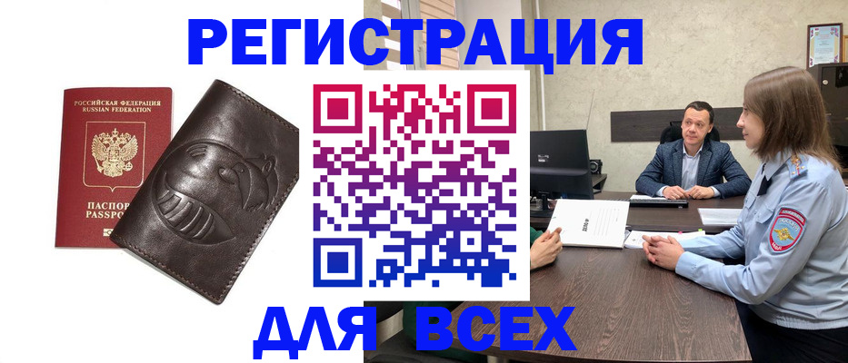 временная регистрация надежно в Юрюзани